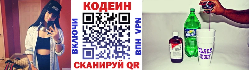 Купить где  Чухлома  Codein Purple Drank 